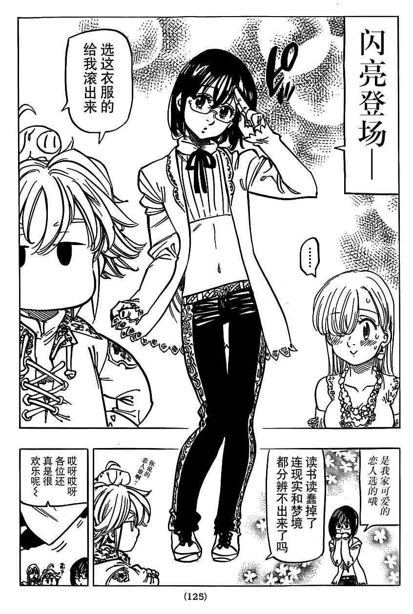七人传奇全集漫画,第103话3图