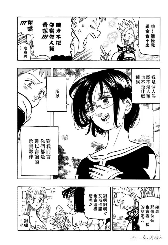 七人传奇全集漫画,第341话5图