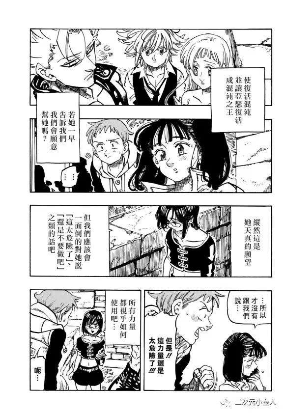 七人传奇全集漫画,第341话3图