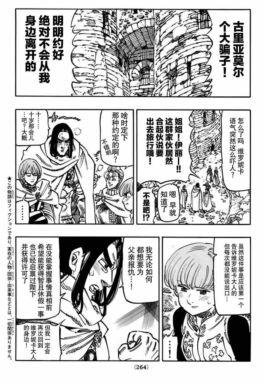 七人传奇全集漫画,第110话2图