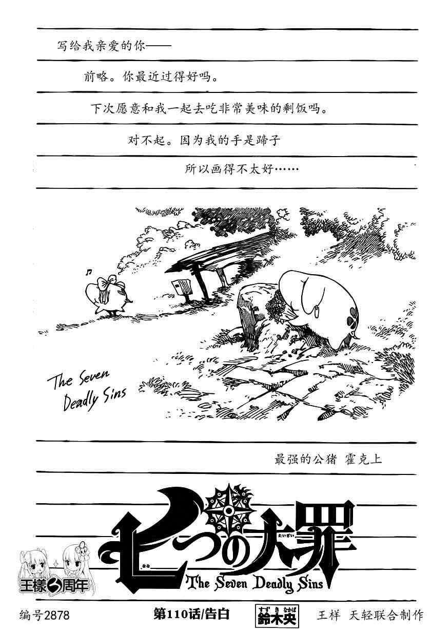 七人传奇全集漫画,第110话1图