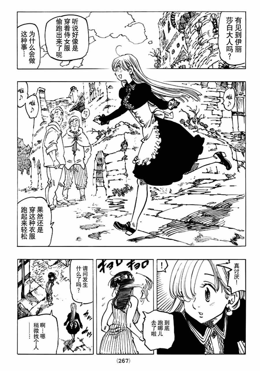 七人传奇全集漫画,第110话5图