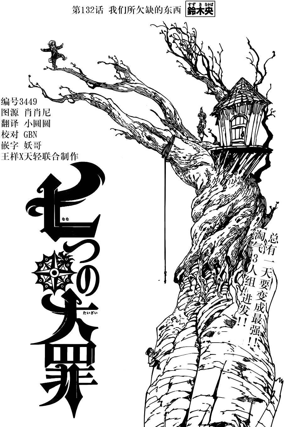 七人传奇免费观看漫画,第132话1图
