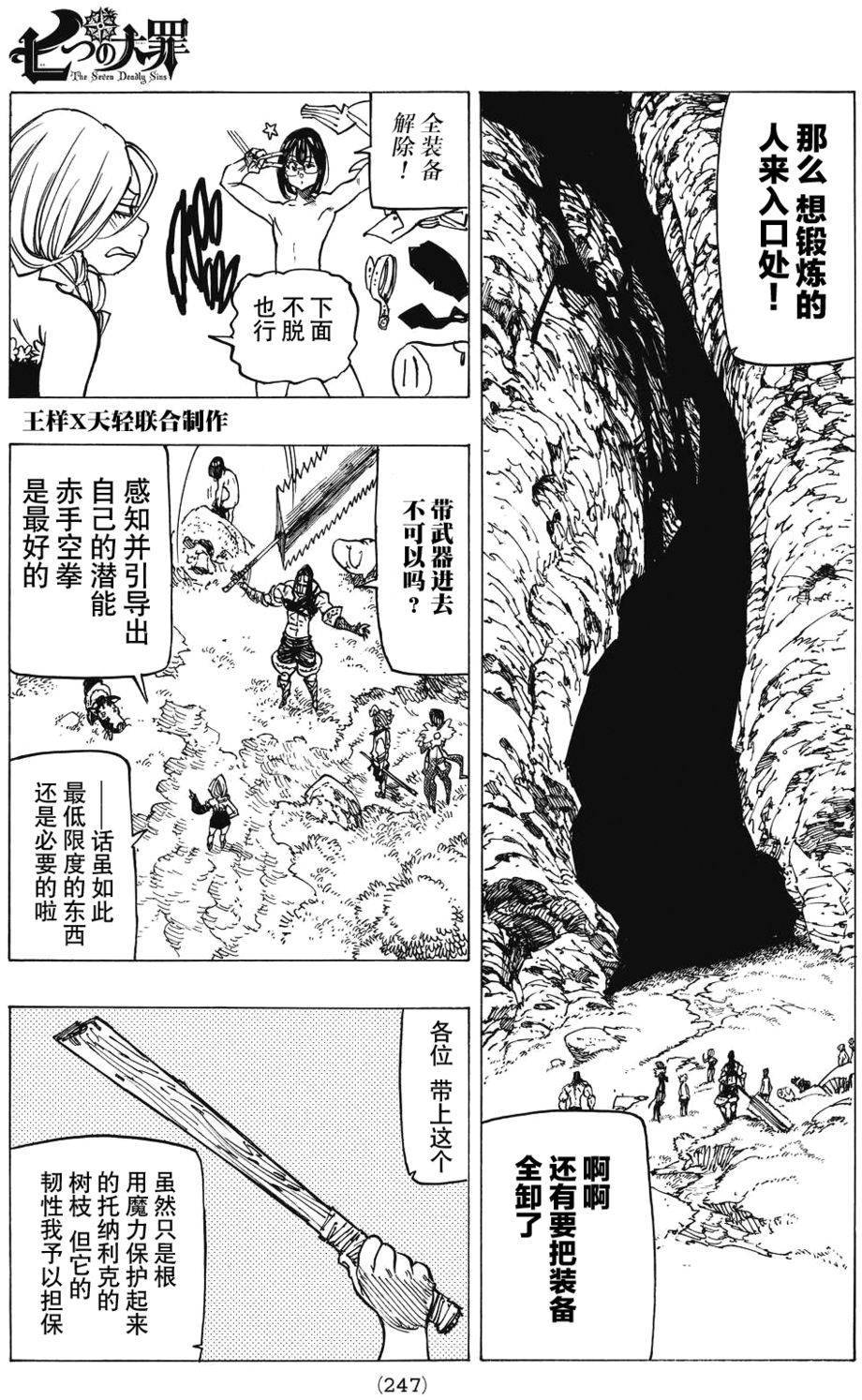 七人传奇免费观看漫画,第132话5图