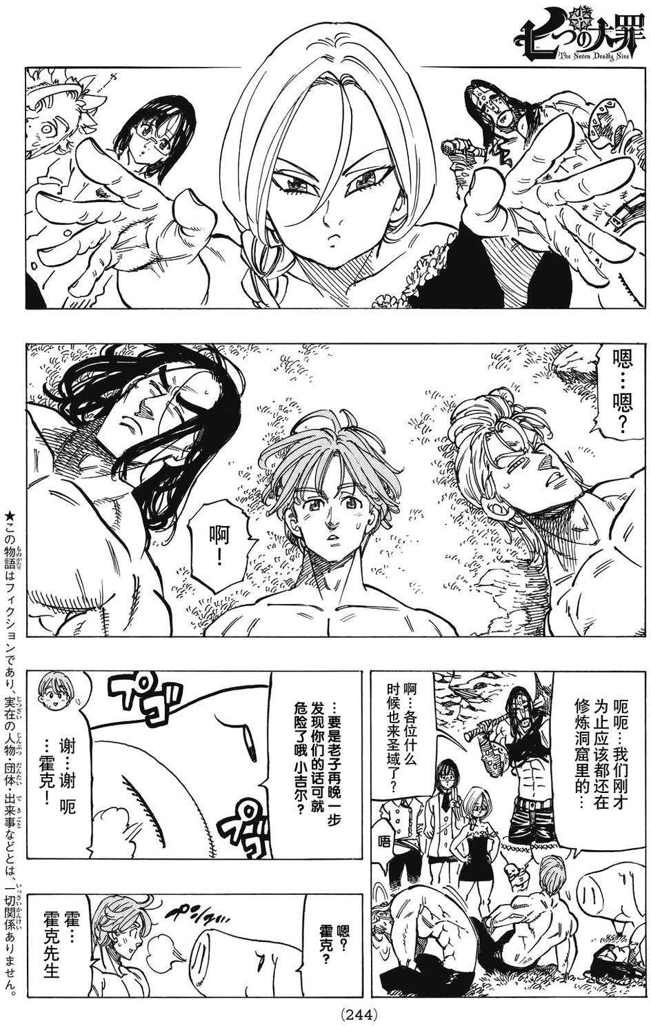 七人传奇免费观看漫画,第132话2图