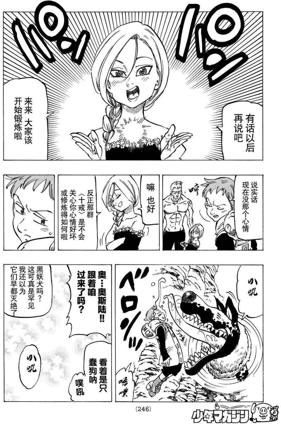 七人传奇免费观看漫画,第132话4图