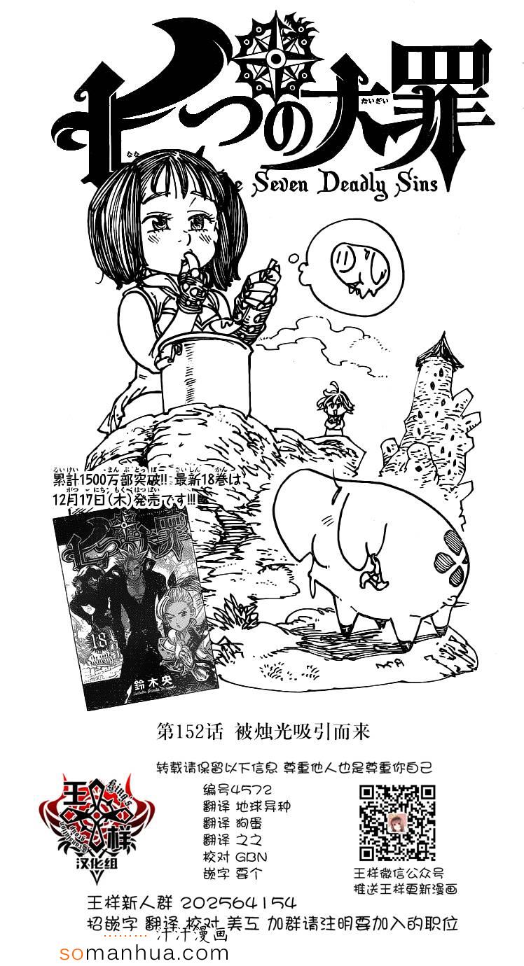 七人传奇第一季第四集漫画,第152话1图