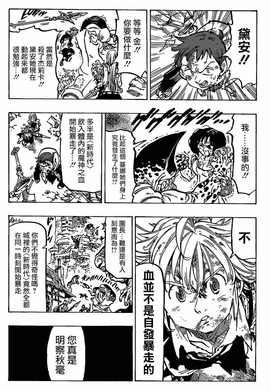 七人传奇免费观看漫画,第86话4图