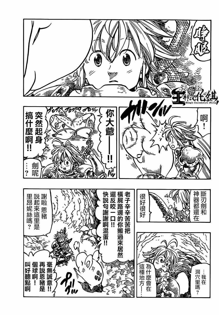 七人传奇光与暗之交战国际服官网漫画,七原罪番外篇103图
