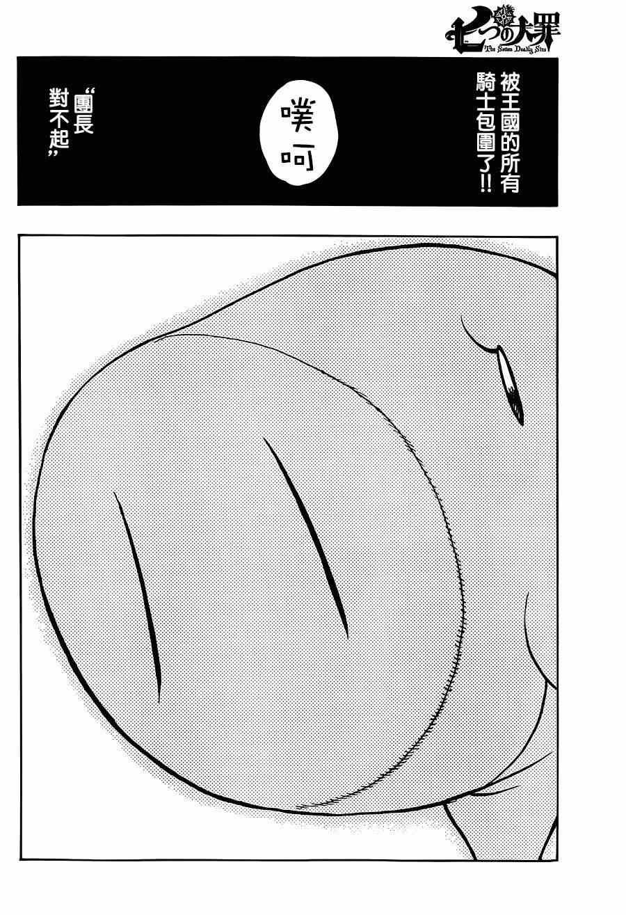 七人传奇光与暗之交战国际服官网漫画,七原罪番外篇102图