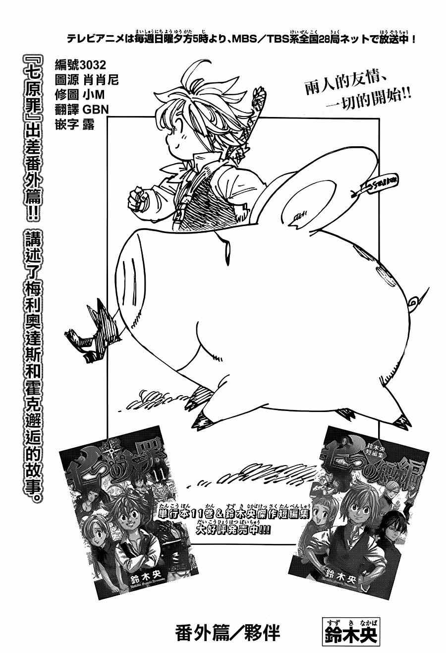 七人传奇光与暗之交战国际服官网漫画,七原罪番外篇101图