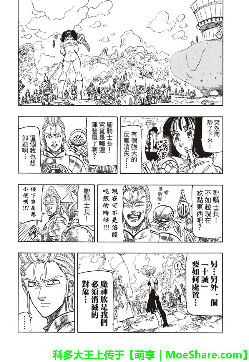 七人传奇免费观看漫画,第264话4图