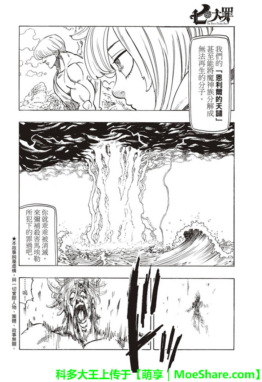 七人传奇免费观看漫画,第264话2图
