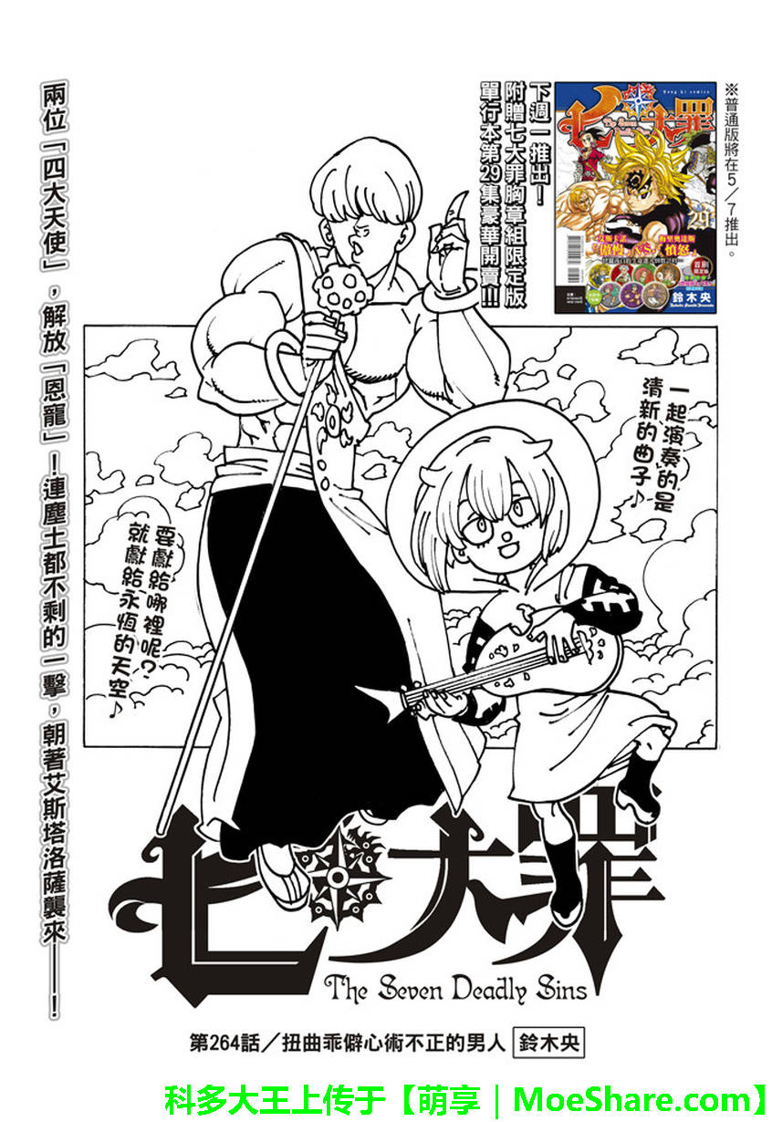 七人传奇免费观看漫画,第264话1图