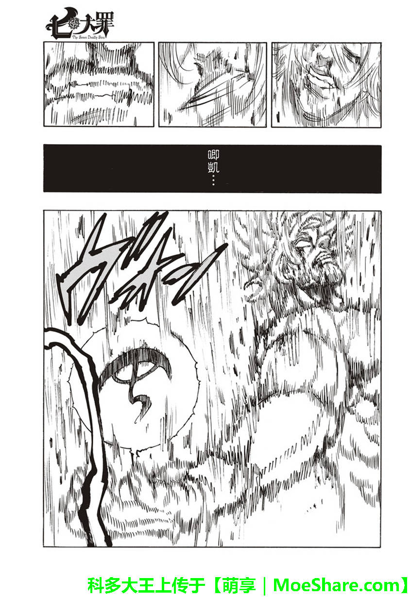 七人传奇免费观看漫画,第264话3图