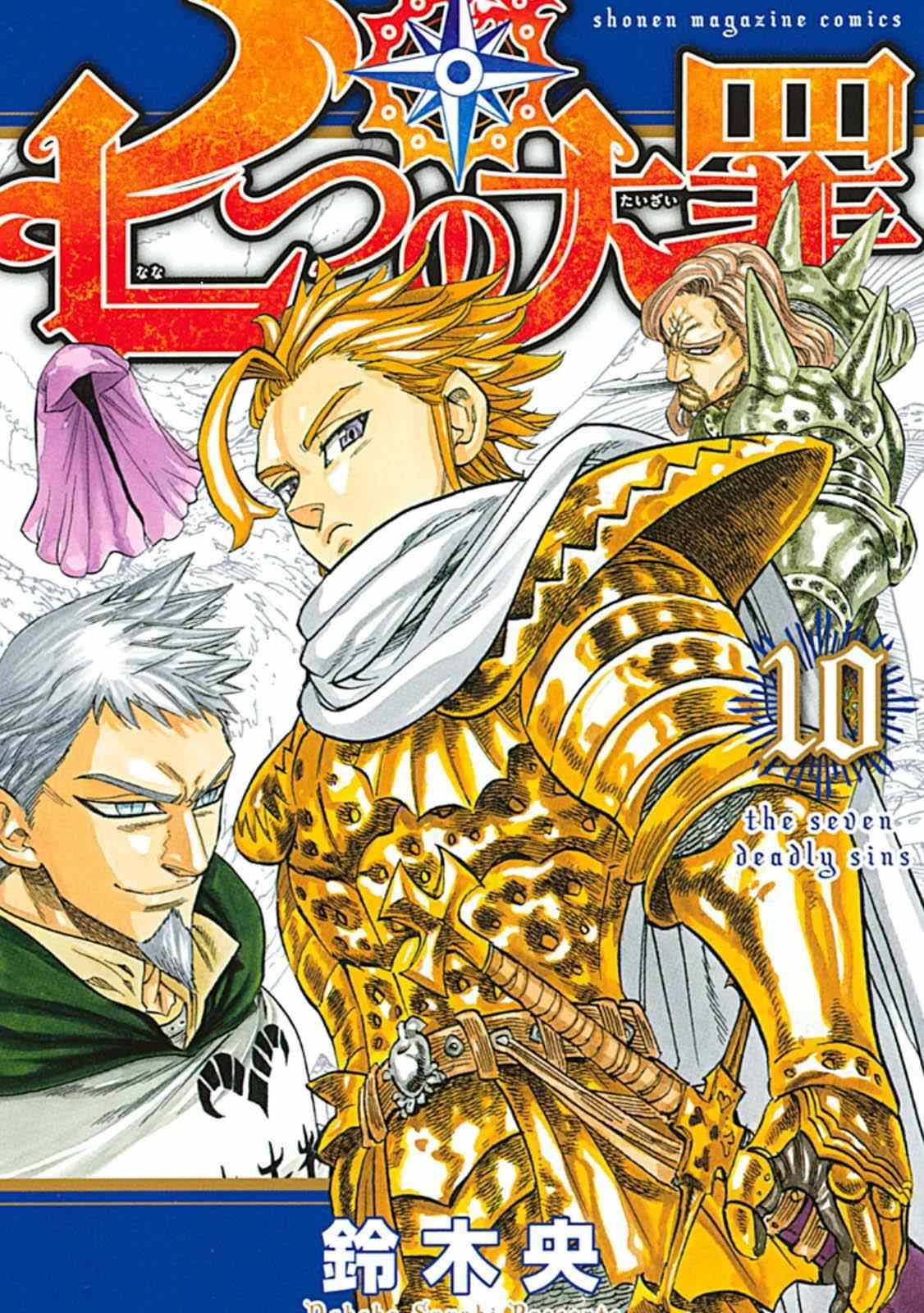 七人传奇全集漫画,七原罪附录漫画1图