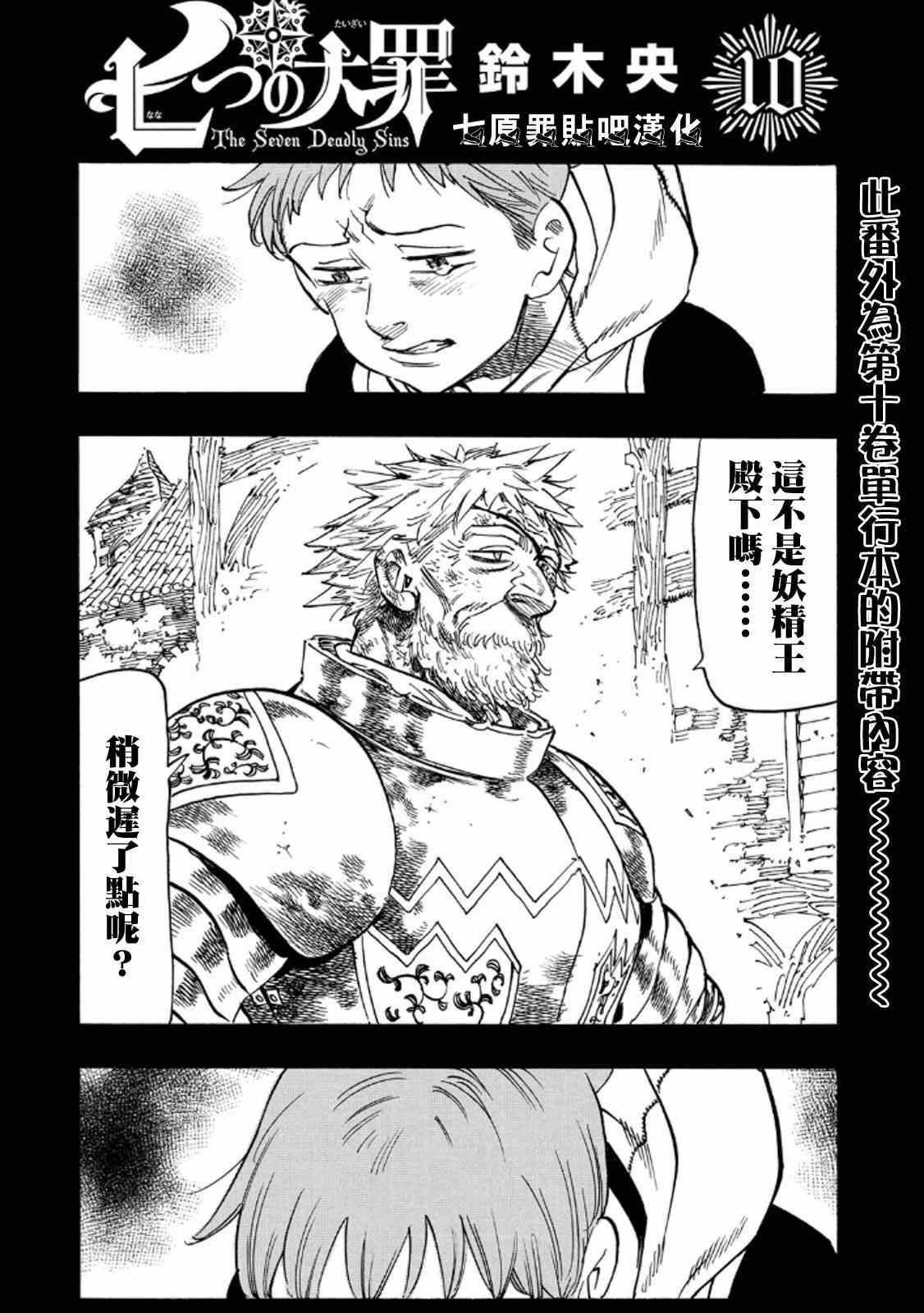七人传奇全集漫画,七原罪附录漫画2图