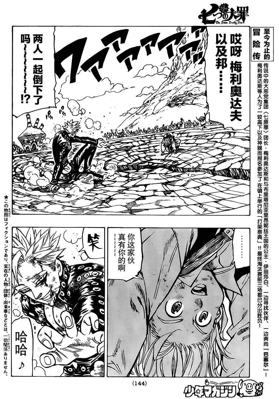 七人传奇全集漫画,第35话2图
