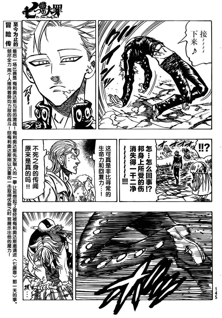七人传奇全集漫画,第35话3图