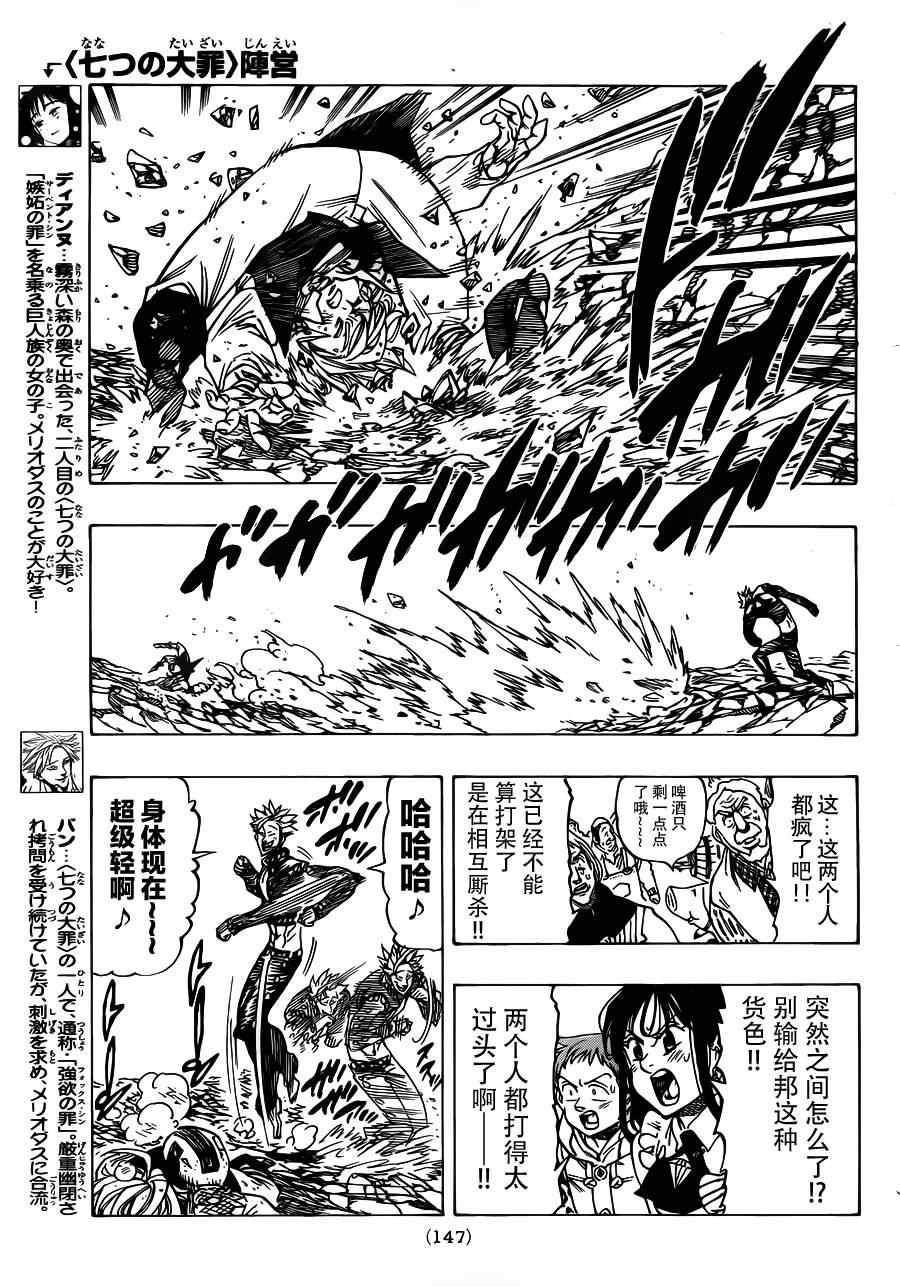 七人传奇全集漫画,第35话5图