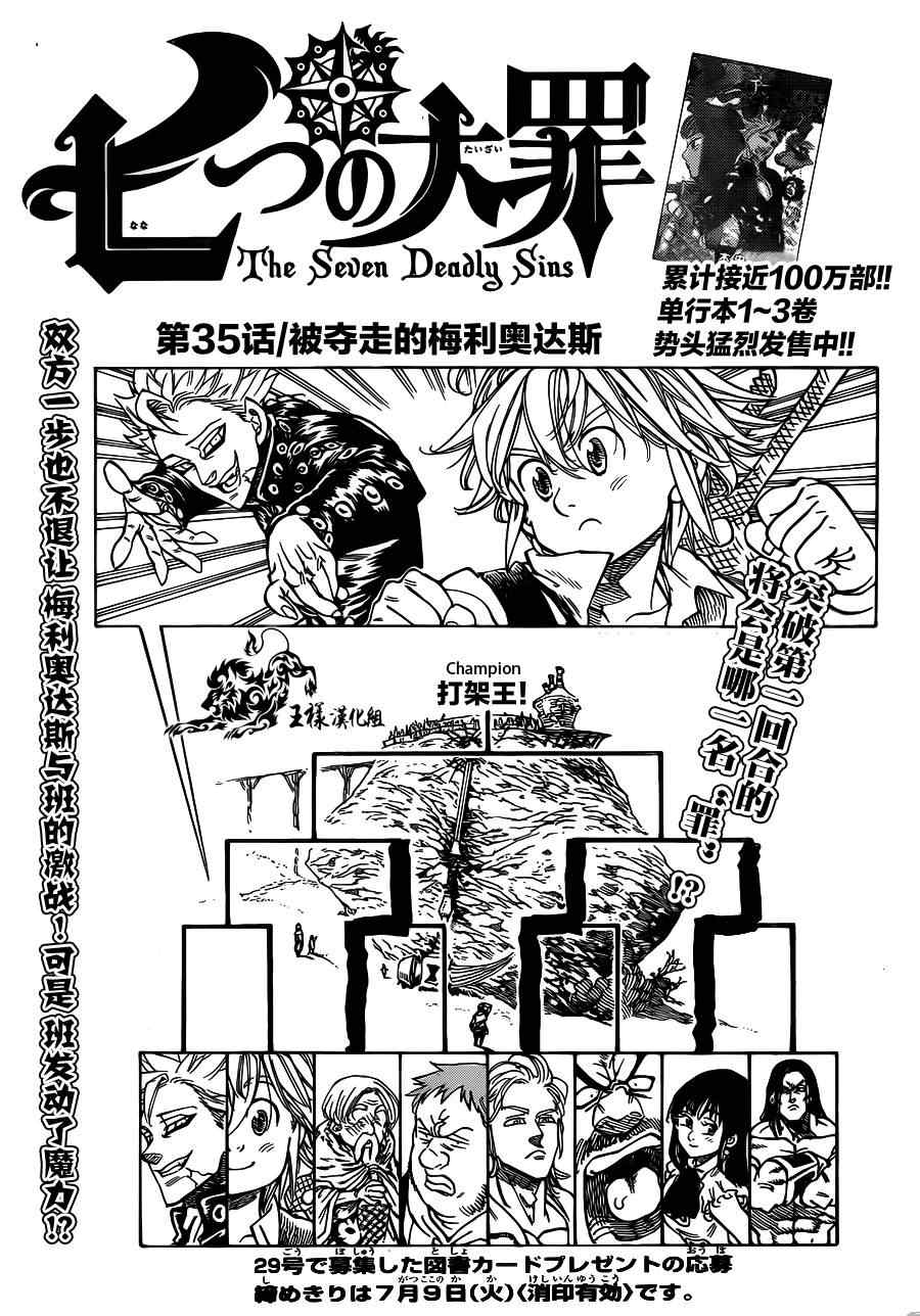 七人传奇全集漫画,第35话1图