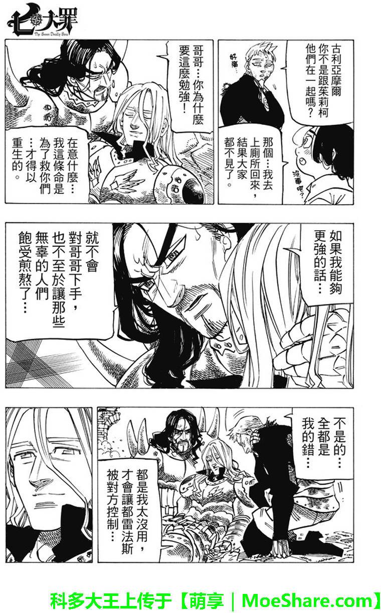 七人传奇ios与安卓互通吗漫画,第194话5图