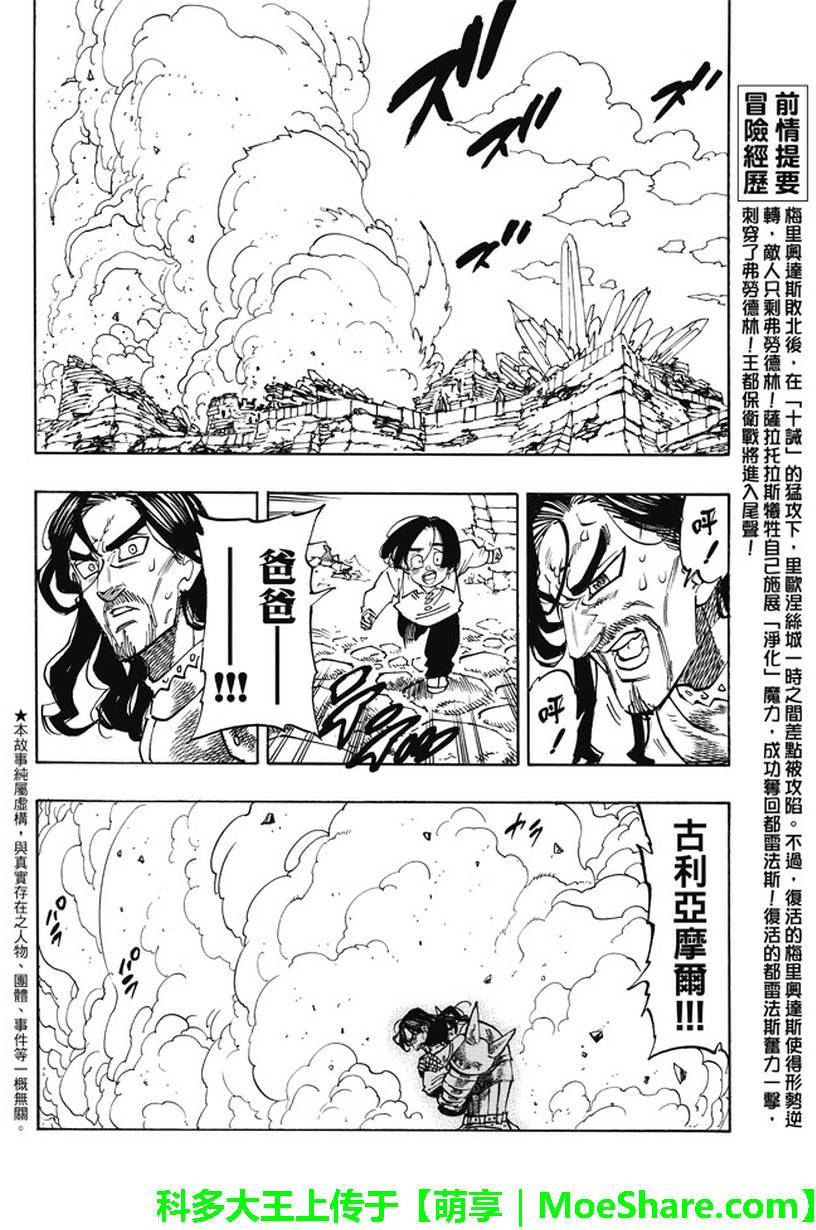 七人传奇ios与安卓互通吗漫画,第194话2图