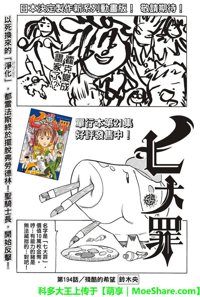 七人传奇ios与安卓互通吗漫画,第194话1图