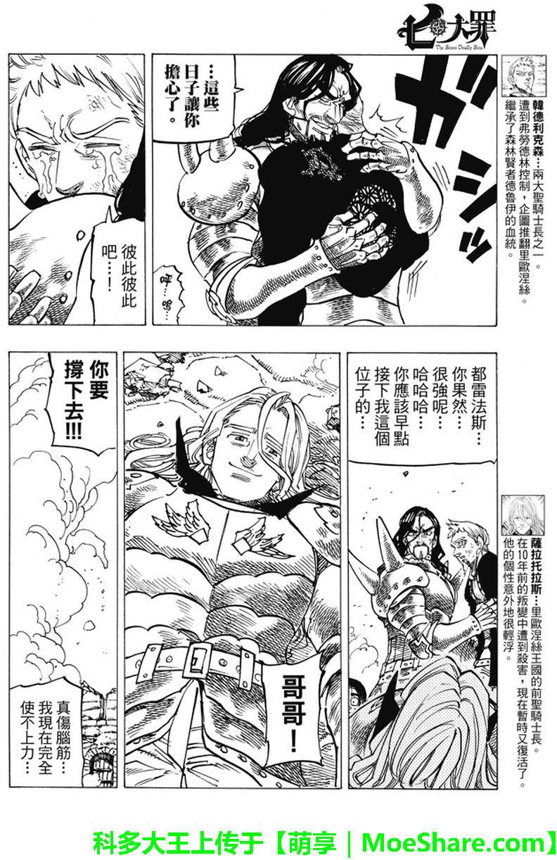 七人传奇ios与安卓互通吗漫画,第194话4图