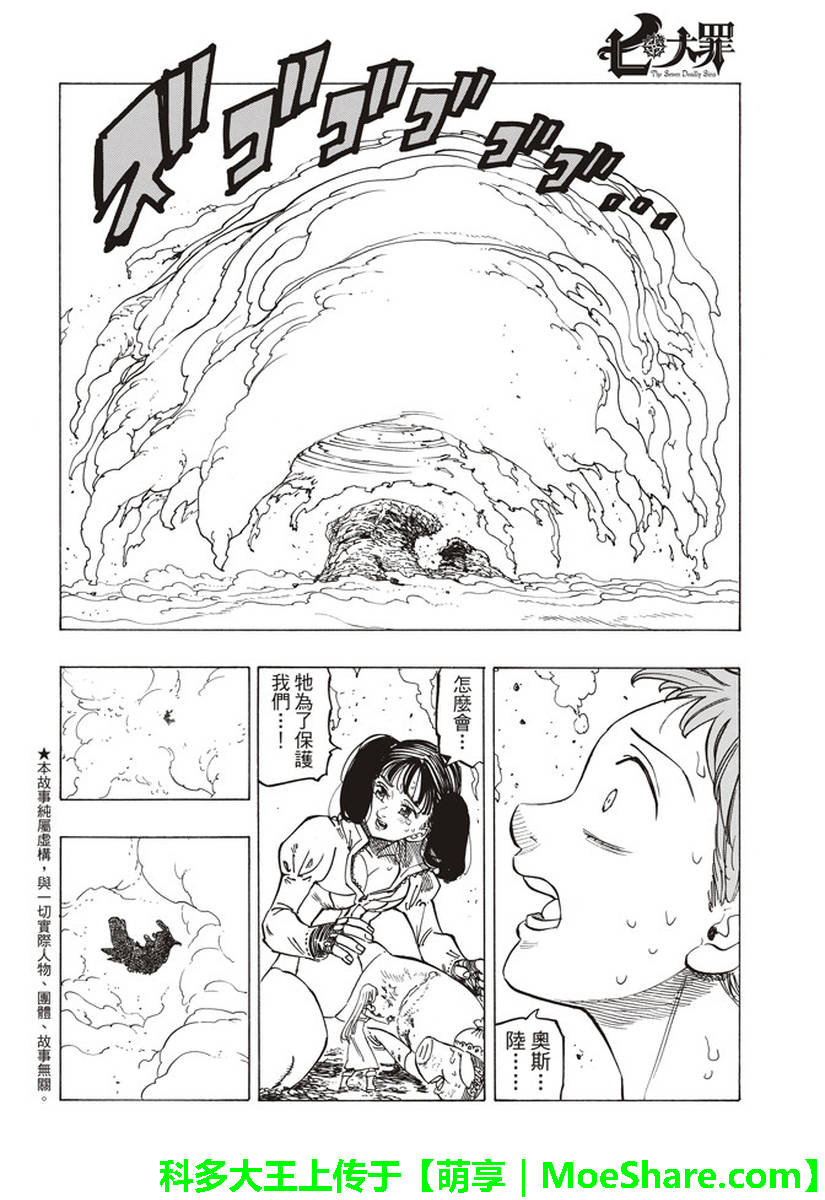 七人传奇第一季第四集漫画,第280话2图