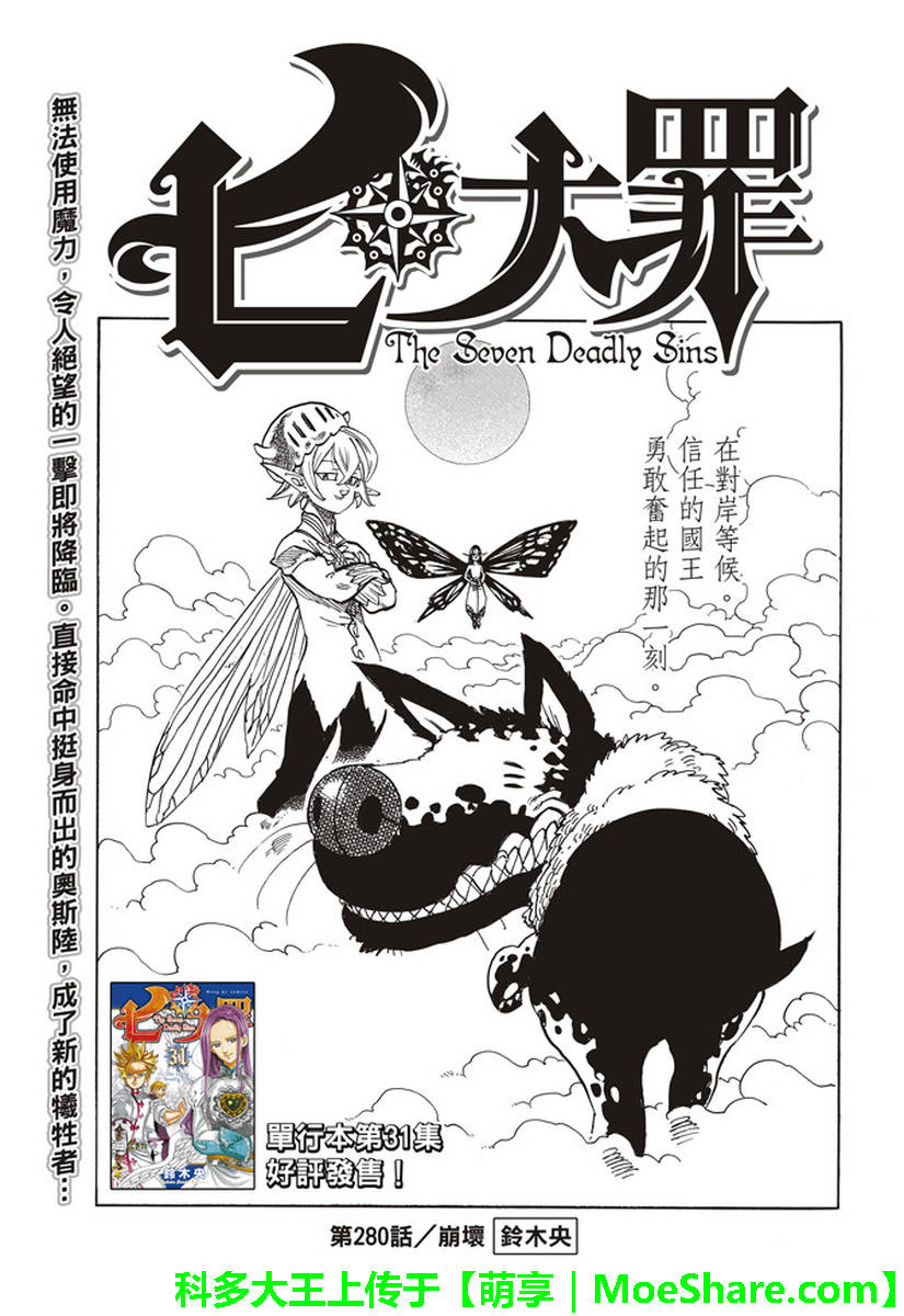 七人传奇第一季第四集漫画,第280话1图