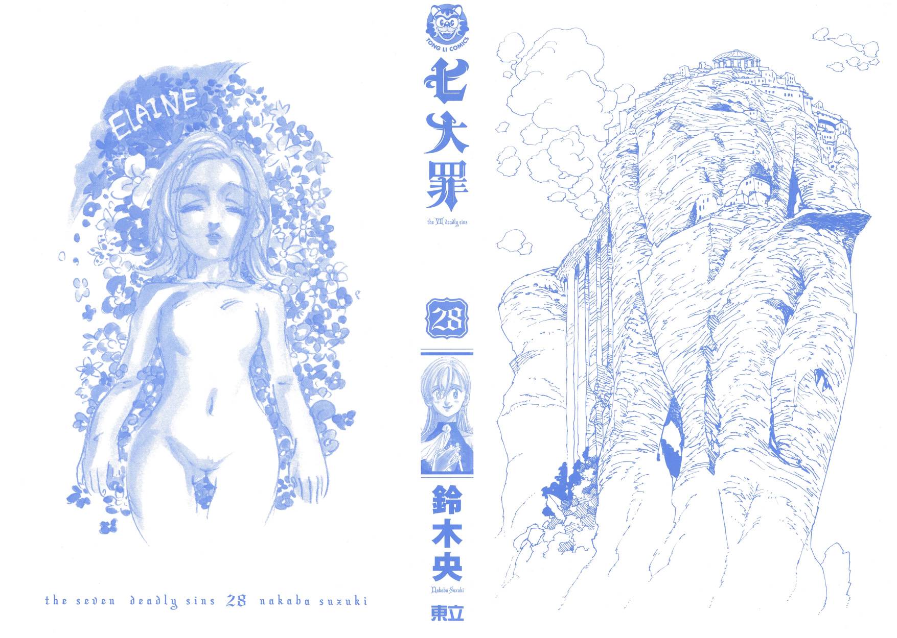 七人传奇第一季第四集漫画,第28卷2图