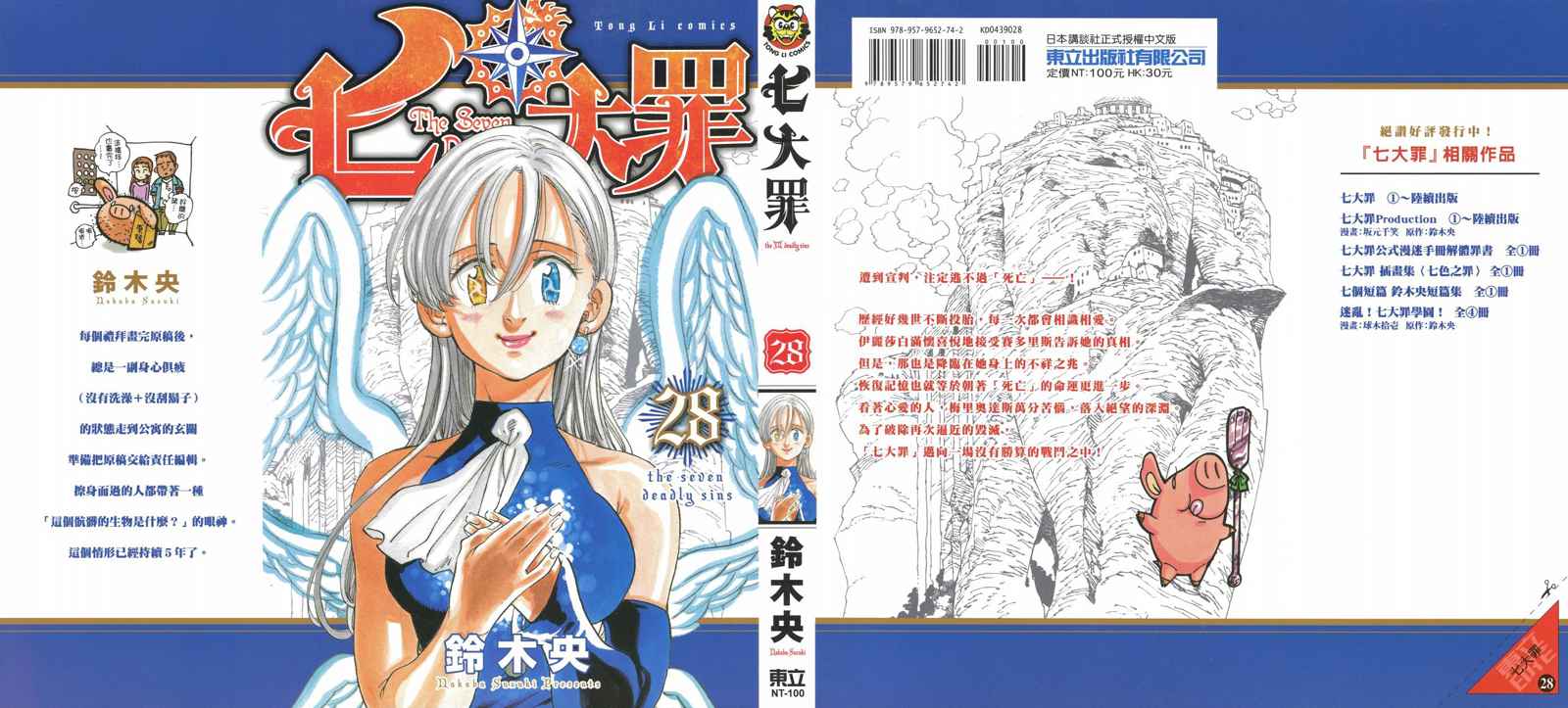 七人传奇第一季第四集漫画,第28卷1图