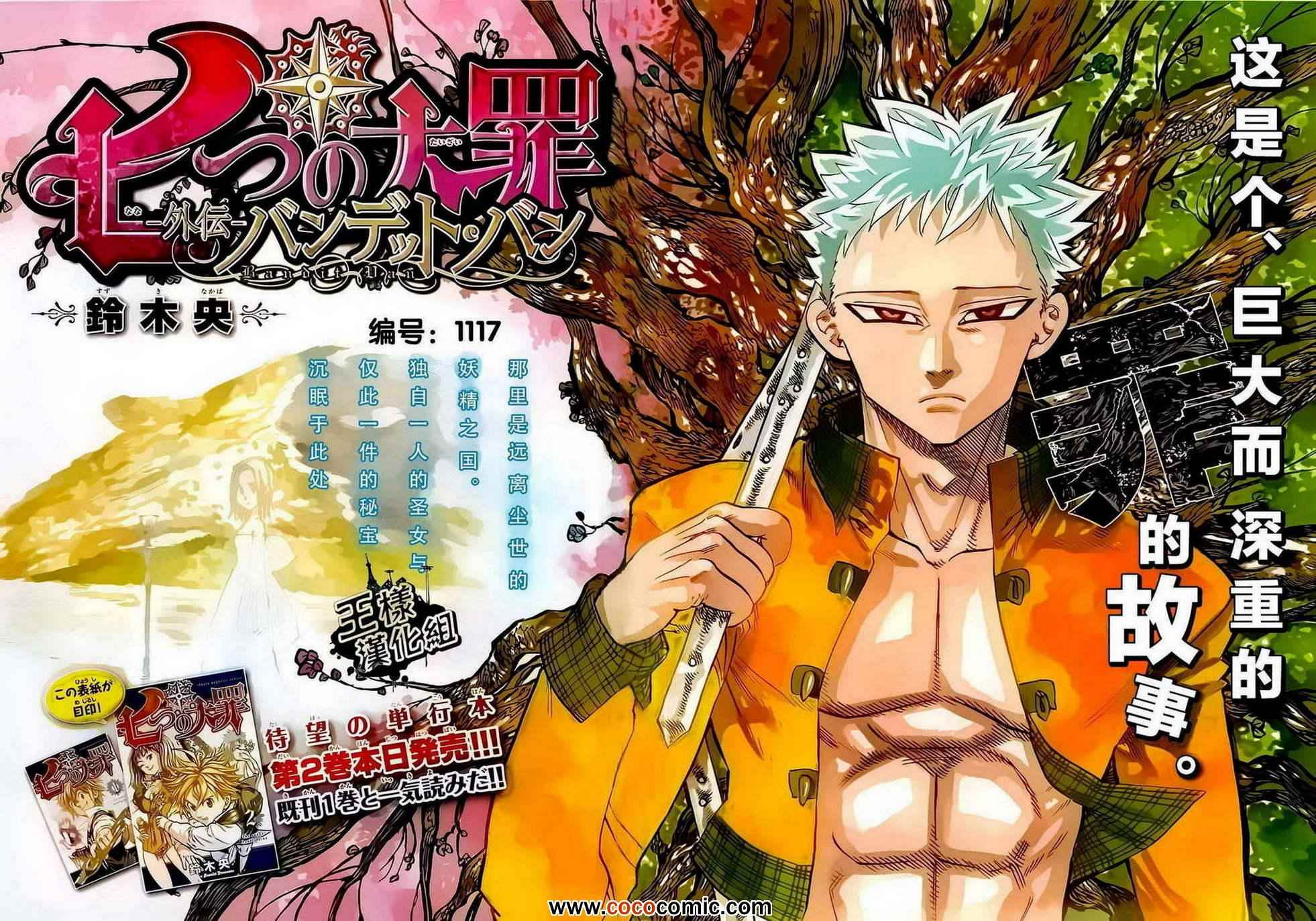 七人传奇第一季第四集漫画,外传—盗贼梵2图