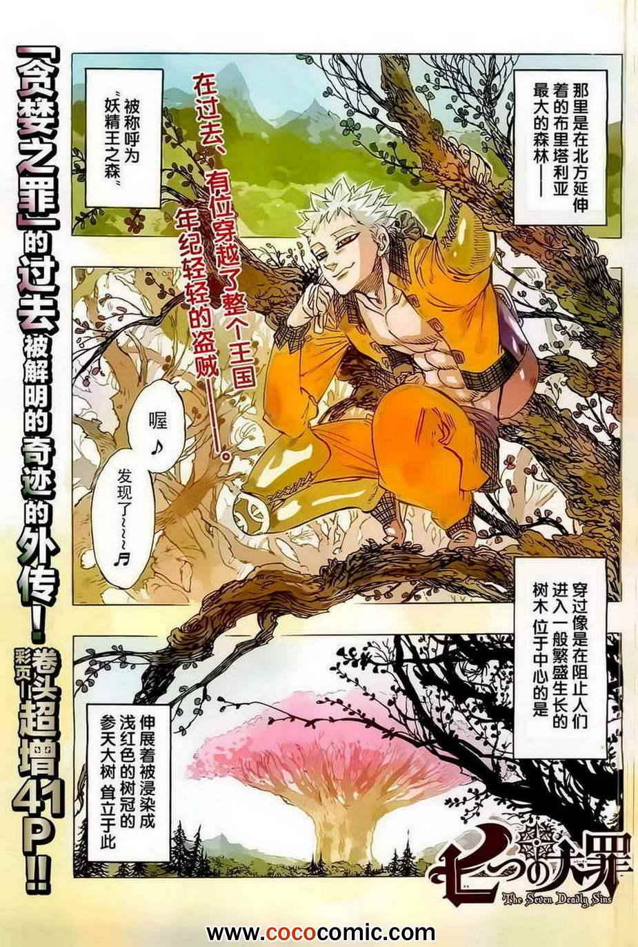 七人传奇第一季第四集漫画,外传—盗贼梵1图