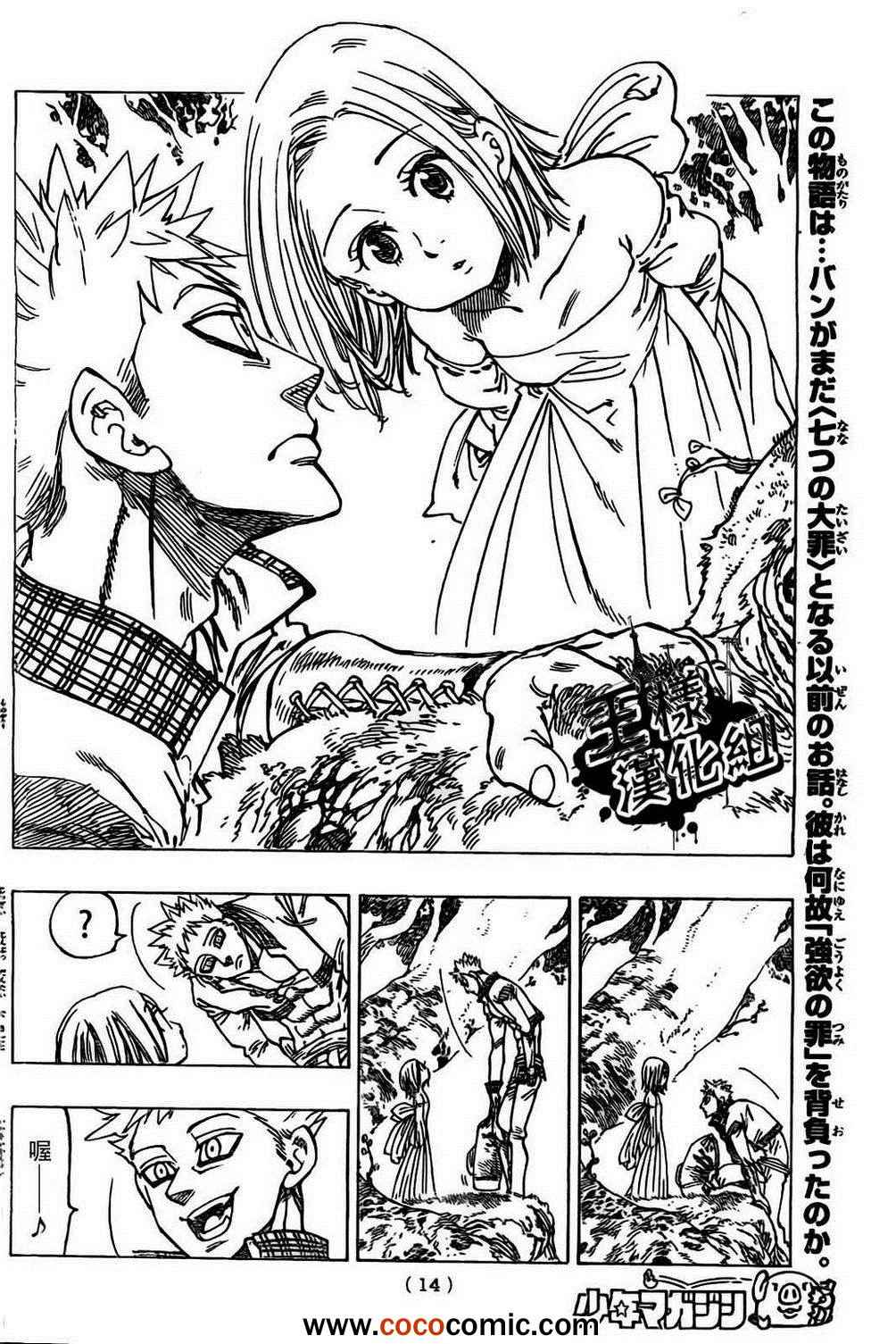 七人传奇第一季第四集漫画,外传—盗贼梵4图