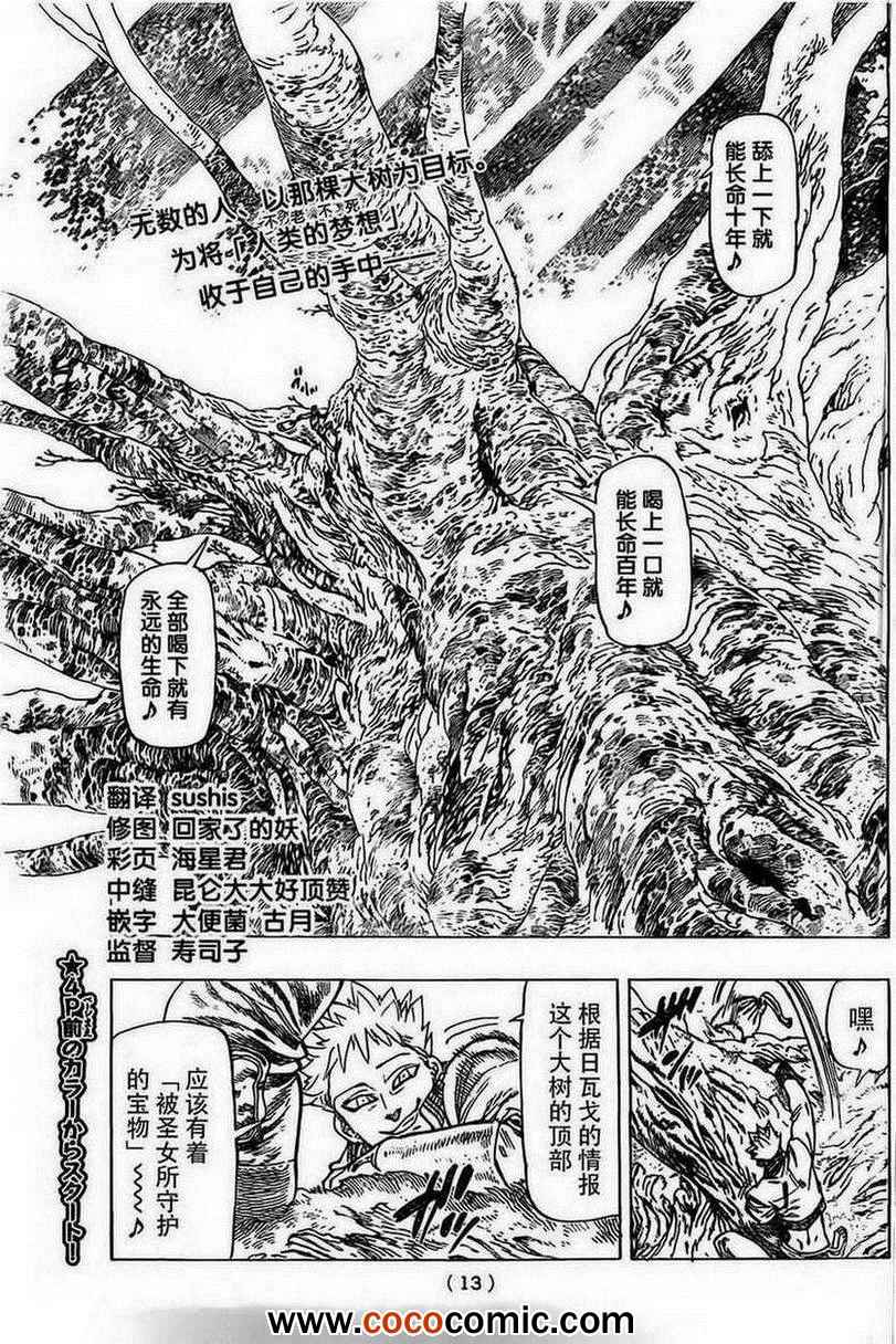 七人传奇第一季第四集漫画,外传—盗贼梵3图