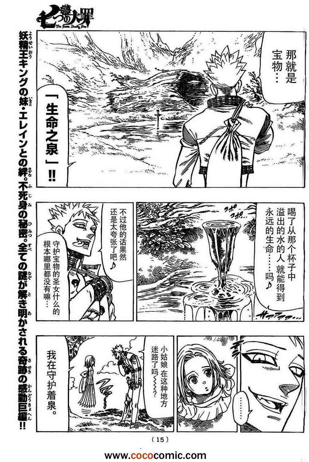 七人传奇第一季第四集漫画,外传—盗贼梵5图