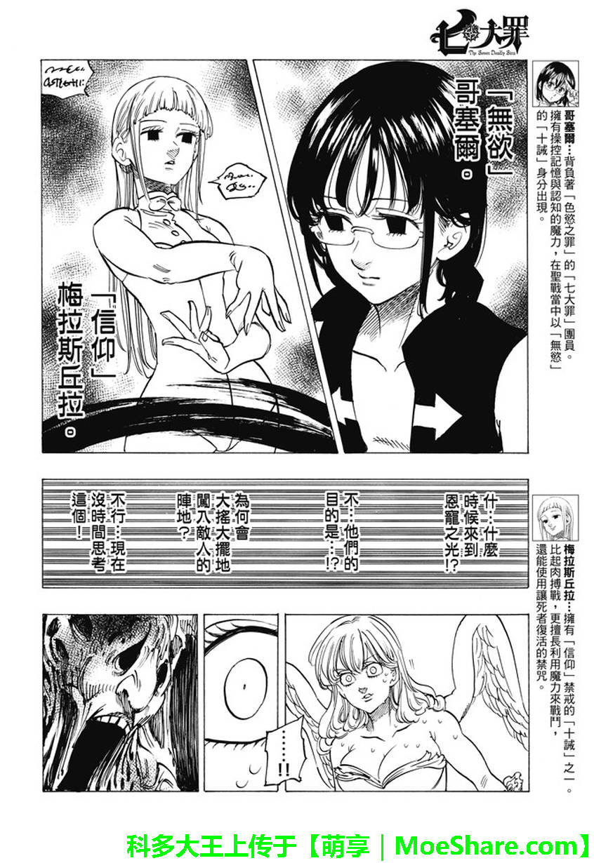 七人传奇全集漫画,第210话4图