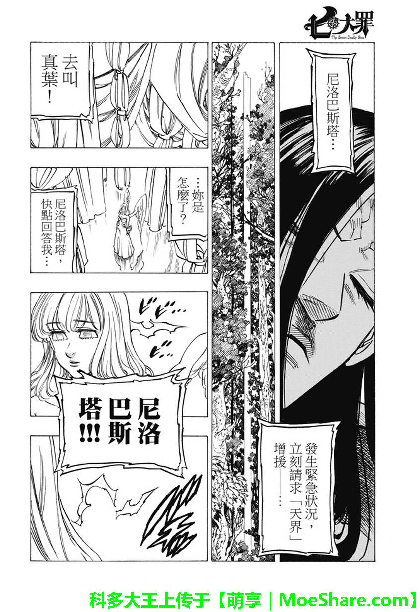 七人传奇全集漫画,第210话2图