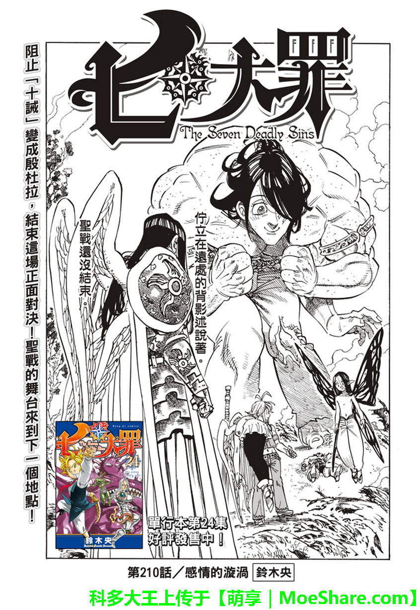 七人传奇全集漫画,第210话1图