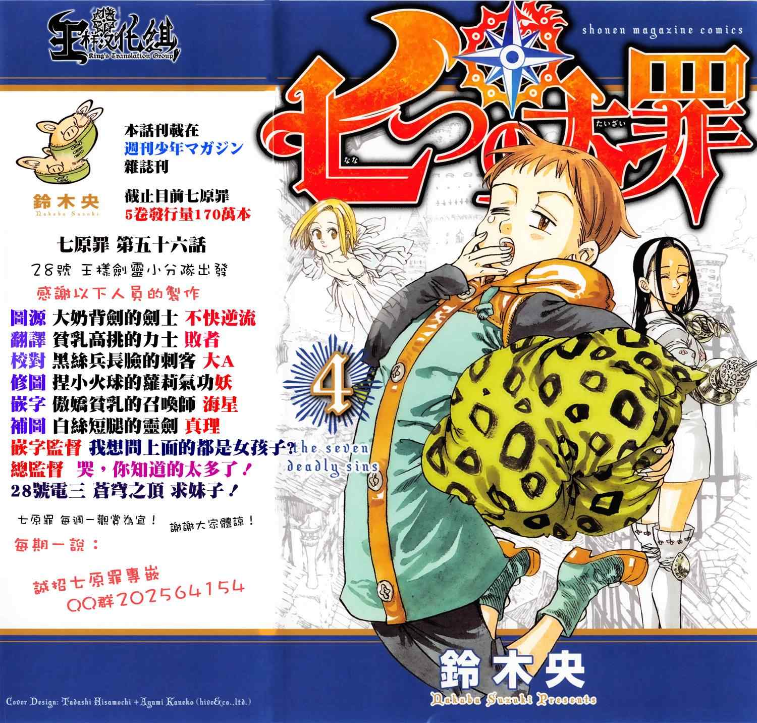 七人传奇免费观看漫画,第56话1图