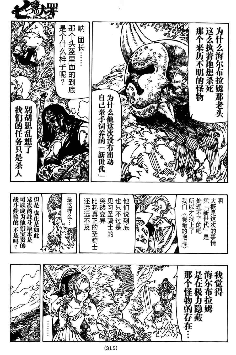 七人传奇免费观看漫画,第56话4图