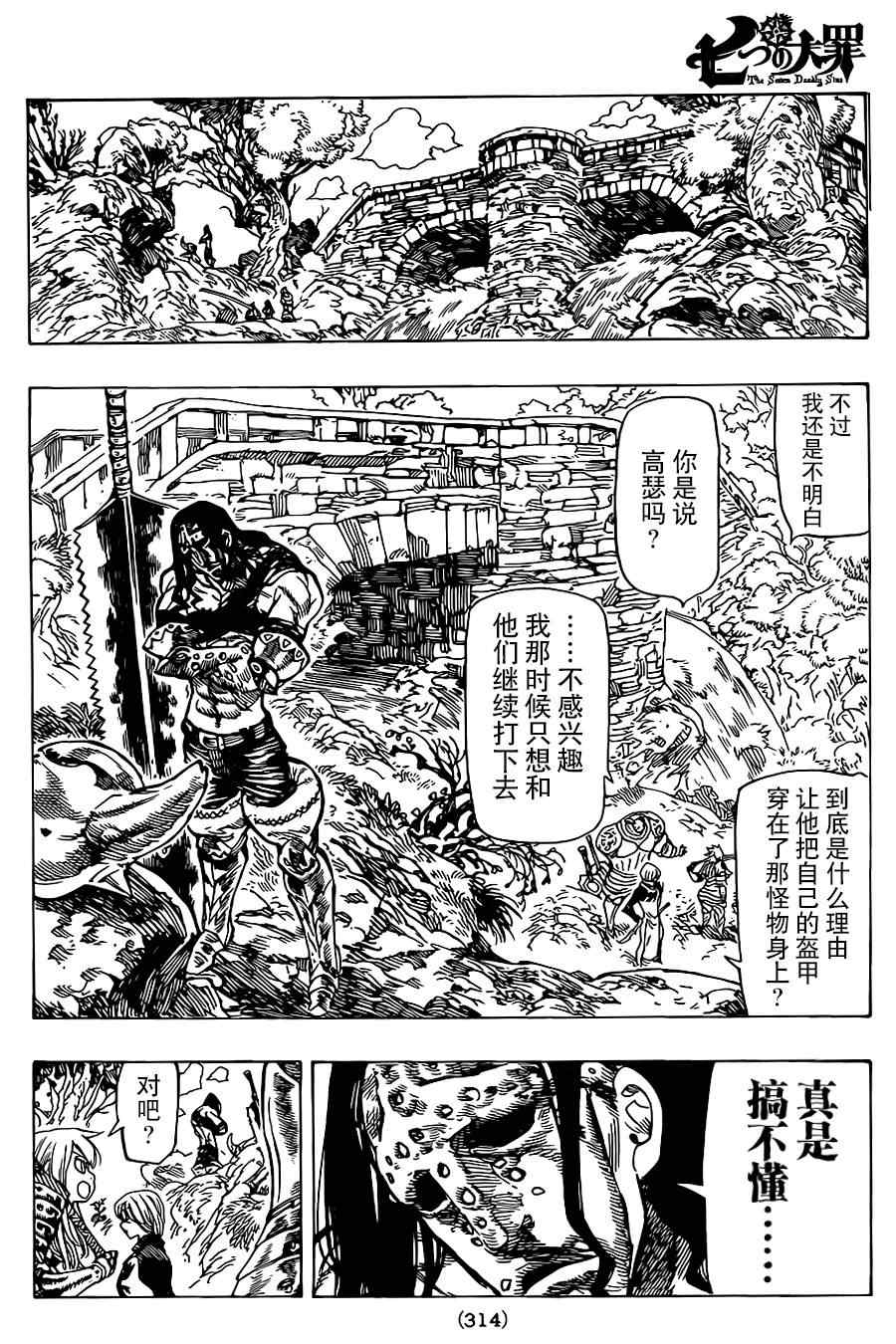 七人传奇免费观看漫画,第56话3图