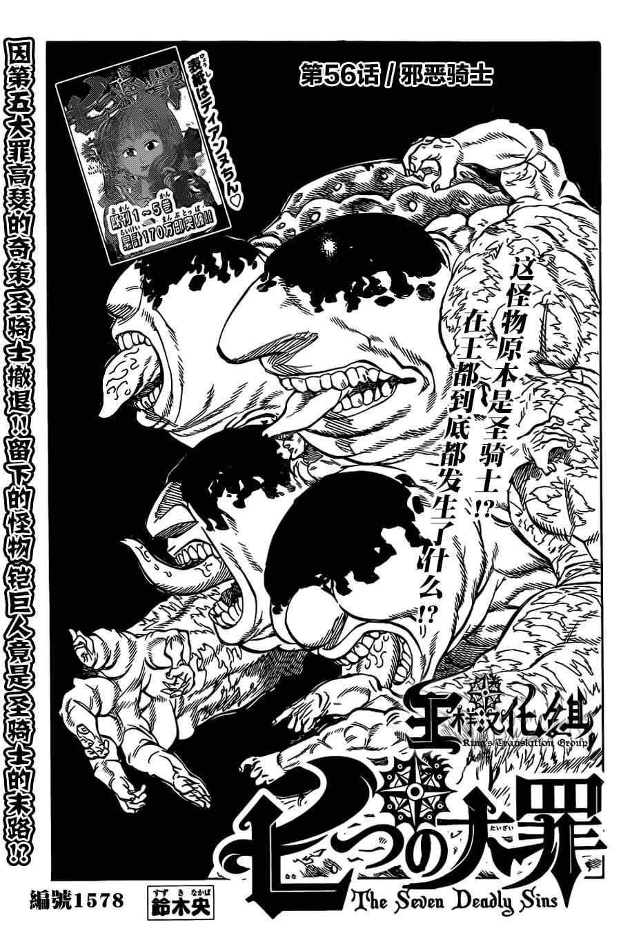 七人传奇免费观看漫画,第56话2图