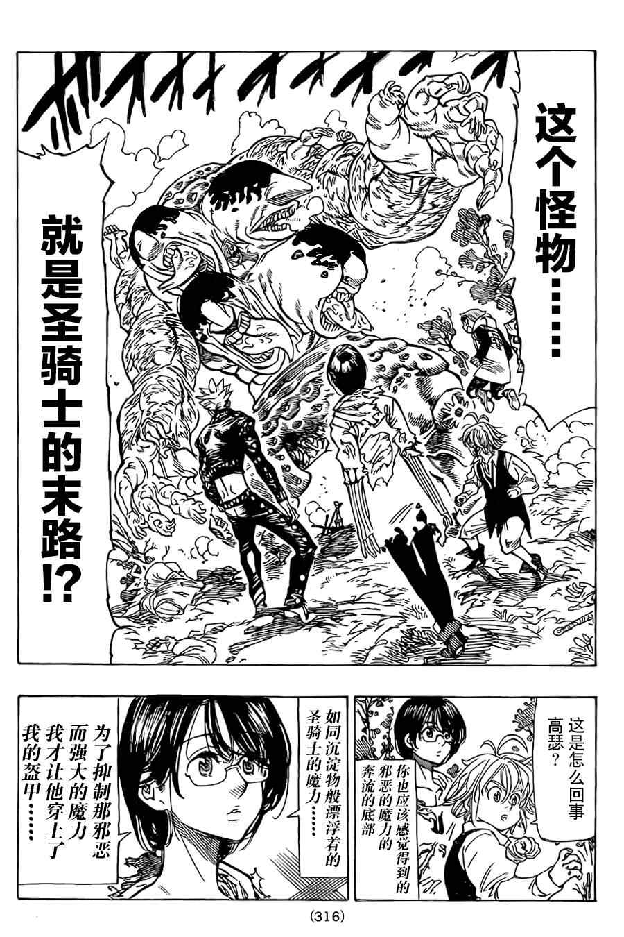 七人传奇免费观看漫画,第56话5图