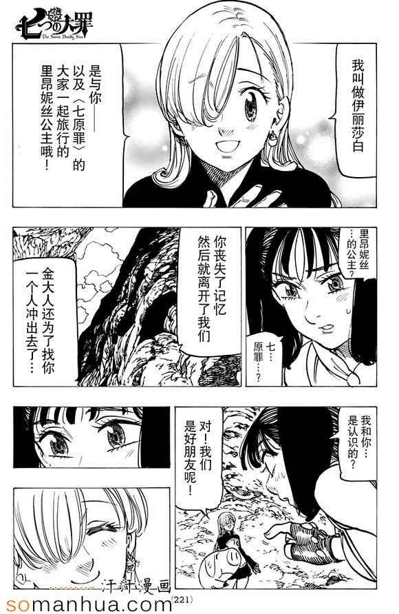 七人传奇亚服下载漫画,第156话3图