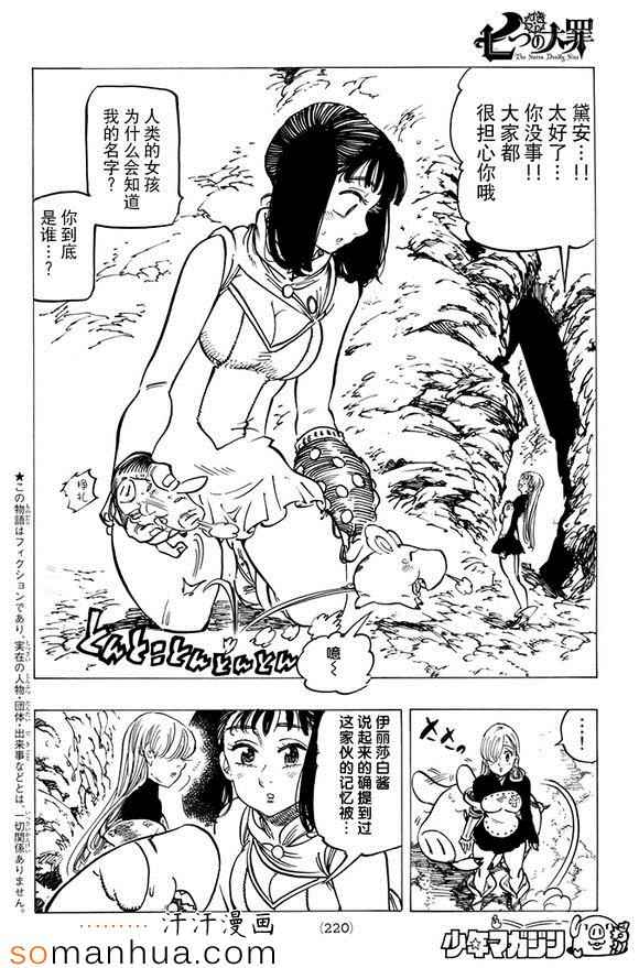 七人传奇亚服下载漫画,第156话2图