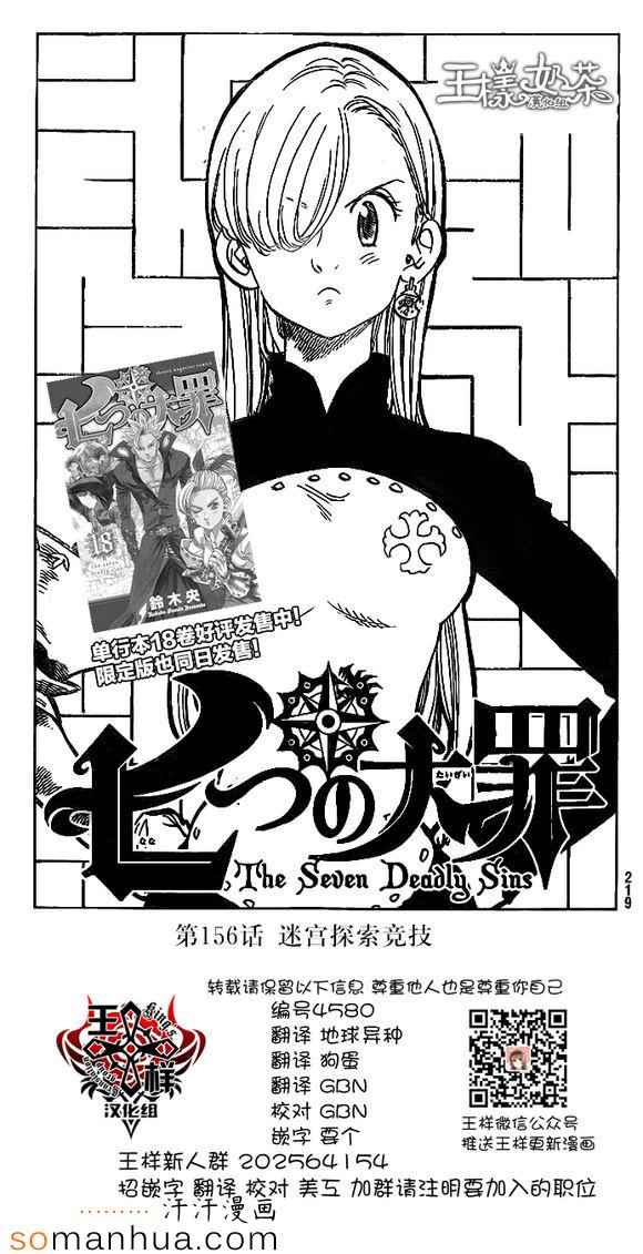 七人传奇亚服下载漫画,第156话1图