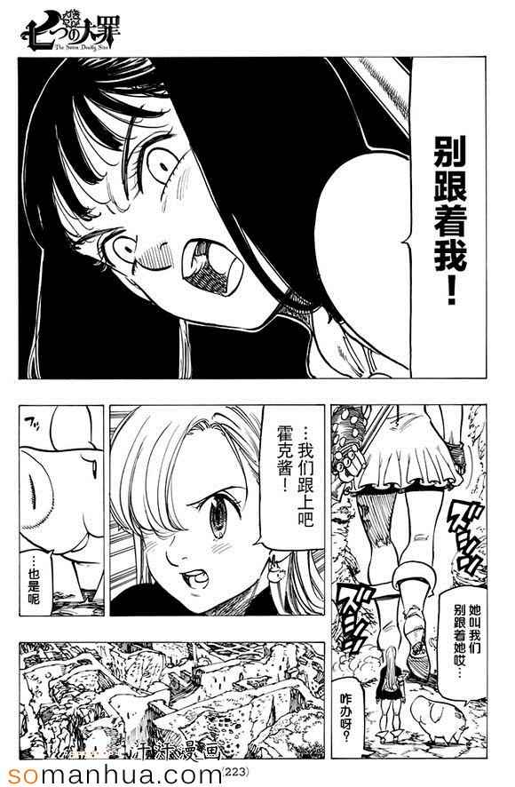 七人传奇亚服下载漫画,第156话5图